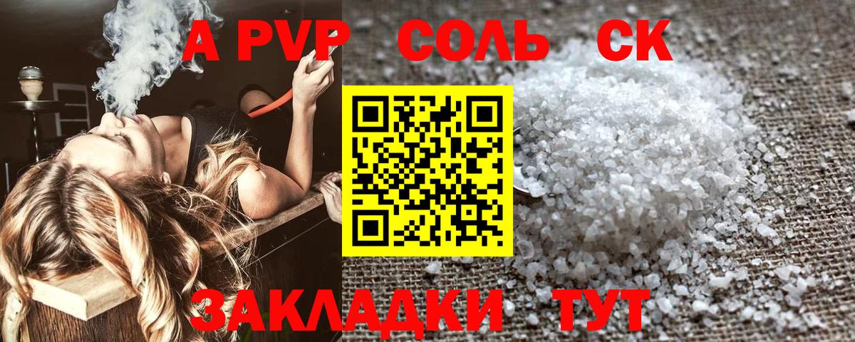 А ПВП кристаллы Сочи