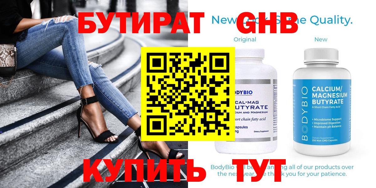 БУТИРАТ оксибутират  Вход с VPN  Бутират  Сочи 