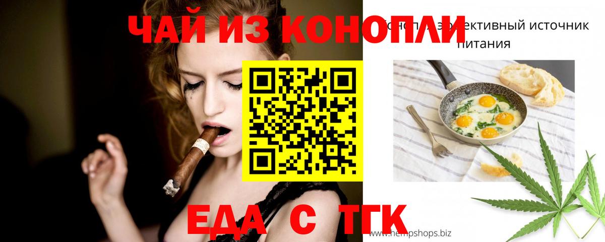 Еда ТГК марихуана  Вход с VPN  Сочи 