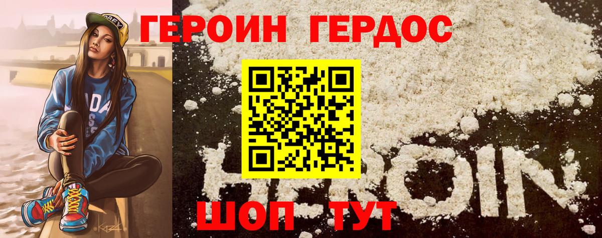Сочи  Героин герыч  Вход с VPN 