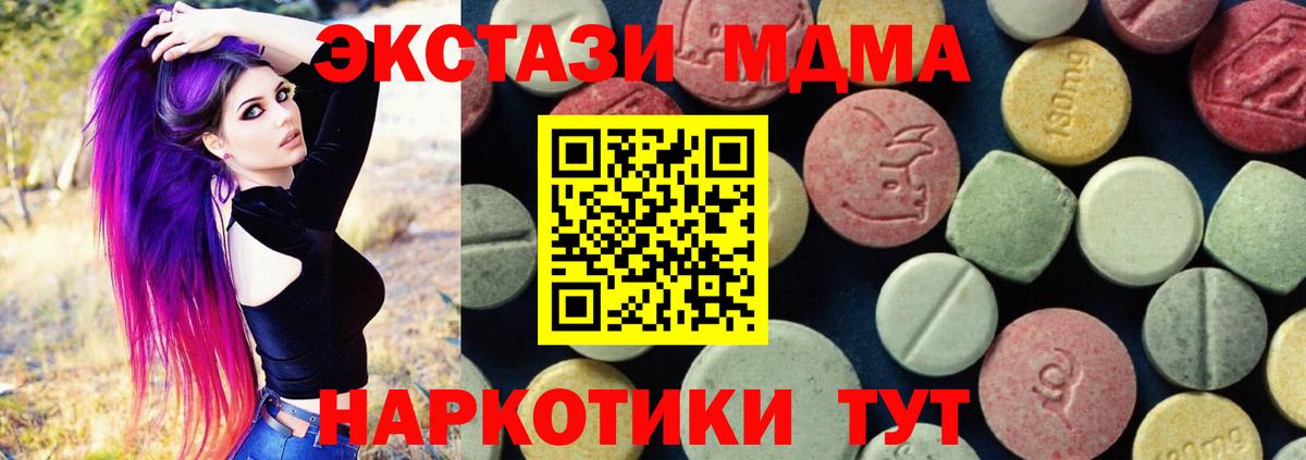 MDMA кристаллы Сочи