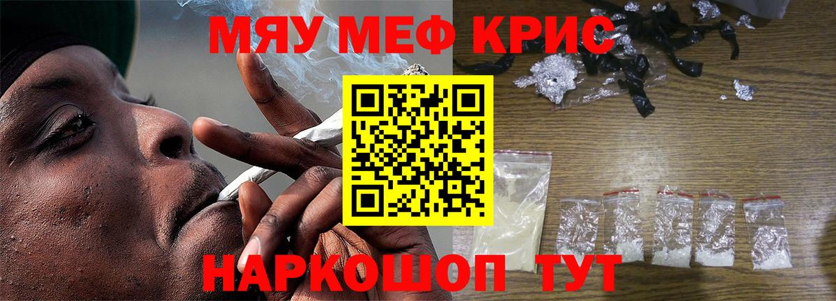 МЕФ кристаллы Сочи