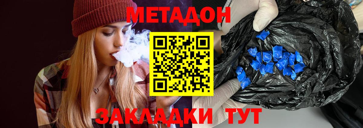 Сочи  Метадон methadone  Вход с VPN  Метадон VHQ 