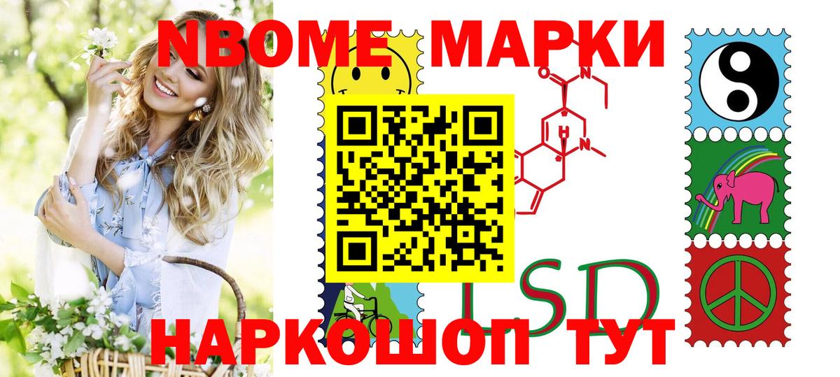 Наркотические марки 1,8мг Сочи