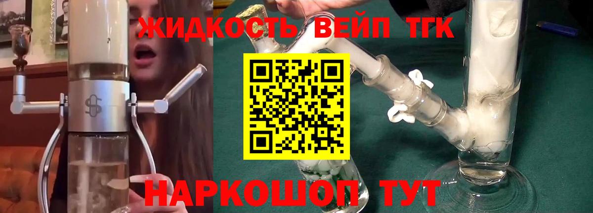 ТГК вейп с тгк  Дистиллят ТГК Wax  Вход с VPN  Сочи 